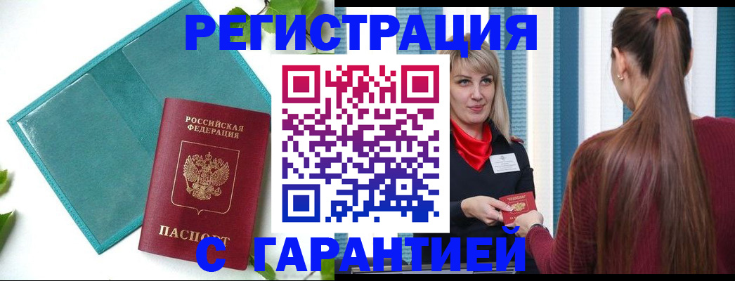 временная прописка в Ефремове